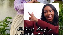 مرام بيكو تفاجئ الكل وتخلع حجابها