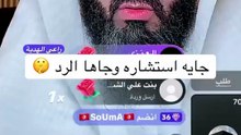 امراة تسال الشيخ الياس على البث واعطاها رد ناري