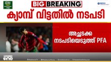 അനുവാദമില്ലാതെ ദേശീയ ക്യാമ്പ് വിട്ടുപോയി; റൊണാൾഡോയ്ക്ക് സസ്പെൻഷൻ