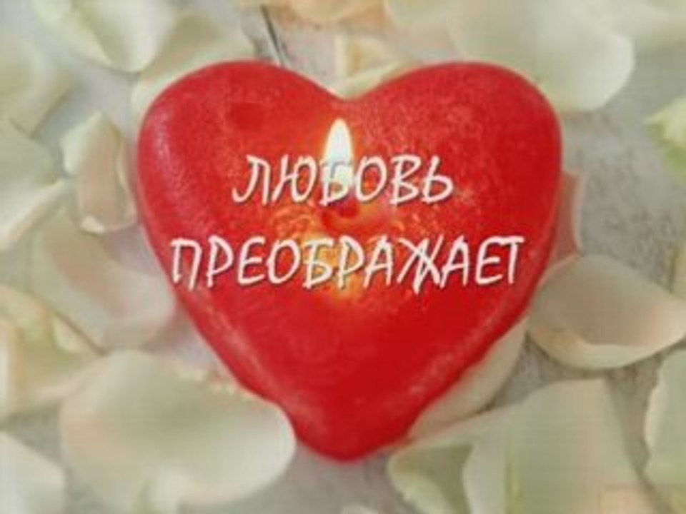 любовь