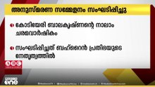 കോടിയേരി അനുസ്മരണ സമ്മേളനം ബഹ്റൈനിൽ സംഘടിപ്പിച്ചു: ബഹ്‌റൈൻ പ്രതിഭ സംഘാടകർ