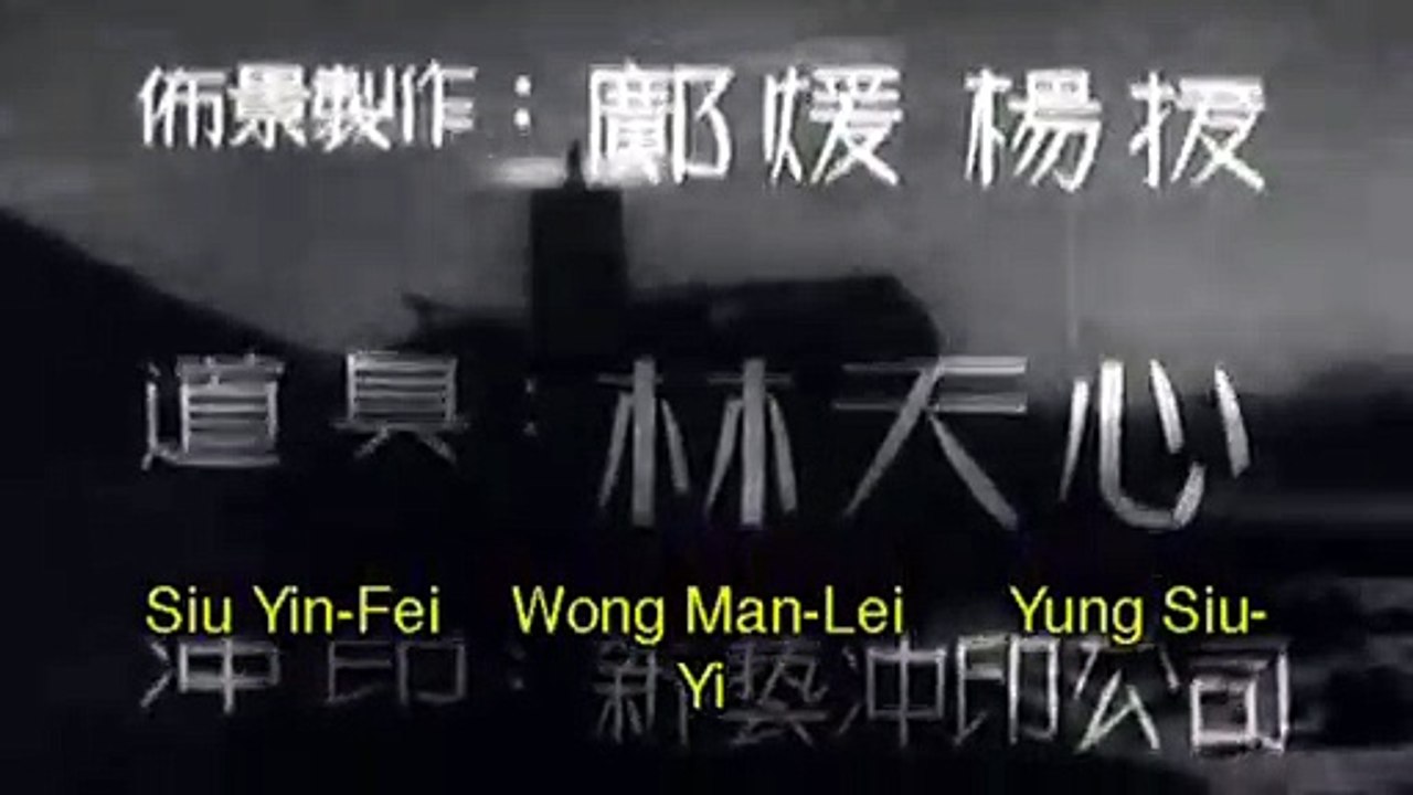 KU HAI MING DENG (1953) Générique [Full Movie] - video Dailymotion