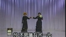 38回15番不思議なボール