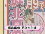 2008.08.20 mezamashi- Horikita Maki new drama