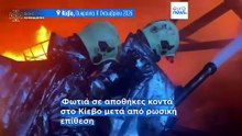Οι ρωσικές δυνάμεις έπληξαν Σλοβιάνσκ και Κίεβο, ουκρανικά drones χτυπούν τρίτο data center της Yandex