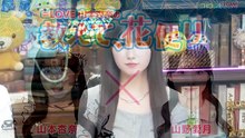 260924 =LOVE 山本杏奈の「教えて、花便り」 第106回 SHOWROOM 山野愛月