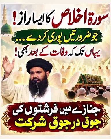 Surah Ikhlas Se Zarooratein Poori | Maut Ke Baad Ka Raaz