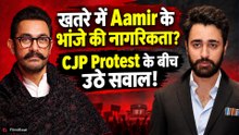 Imran Khan Citizenship Controversy: Aamir Khan के भांजे की नागरिकता खतरे में? BJP नेता ने उठाए सवाल!