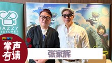 张家辉不追求当导演的野心！更想与不同导演碰撞新火花！
