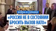 «Россия не в состоянии бросить вызов НАТО», заявила глава МИД Латвии