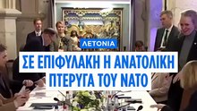 Ο δείκτης επιτυχίας του ΝΑΤΟ είναι η ειρήνη, λέει η ΥΠΕΞ της Λετονίας