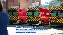 Γαλλία: Ένοπλη επίθεση σε γυμνάσιο - Τραυματίες ο διευθυντής και μια καθηγήτρια