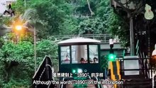 香港太平山！缆车穿梭阅百年风云变迁！璀璨夜景品香江港式烟火！