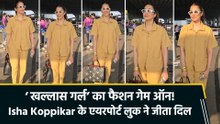 ‘खल्लास गर्ल’ का फैशन गेम ऑन! Isha Koppikar के एयरपोर्ट लुक ने जीता दिल