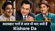 Kishore Kumar Death Anniversary: एक आवाज, जो कभी खामोश नहीं होगी