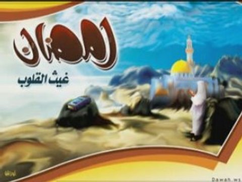 DOUAAS Cheikh Maher Al Muaiqly دعاء