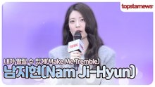 남지현, 또 로꼬? 이번엔 성인용품 CEO와 로맨스? 파격 설정 눈길(내가 떨릴 수 있게 제작발표회)