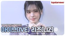 아이브 리즈, 귀여움부터 우아함까지! 리즈의 매력은 끝이 없어(YCH 포토월)