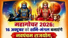 🔴 शनि-मंगल का नवपंचम राजयोग 2026! किन राशियों की बदलेगी किस्मत? |