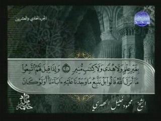 Sourate Loqman Al husari