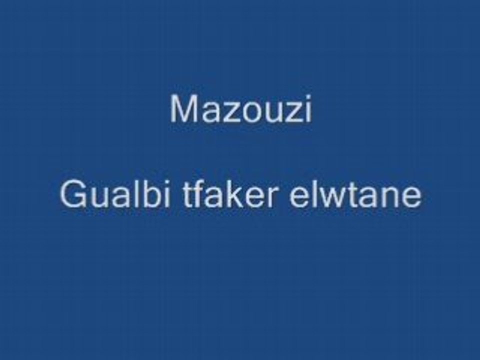 Mazouzi gualbi tfaker elwtane