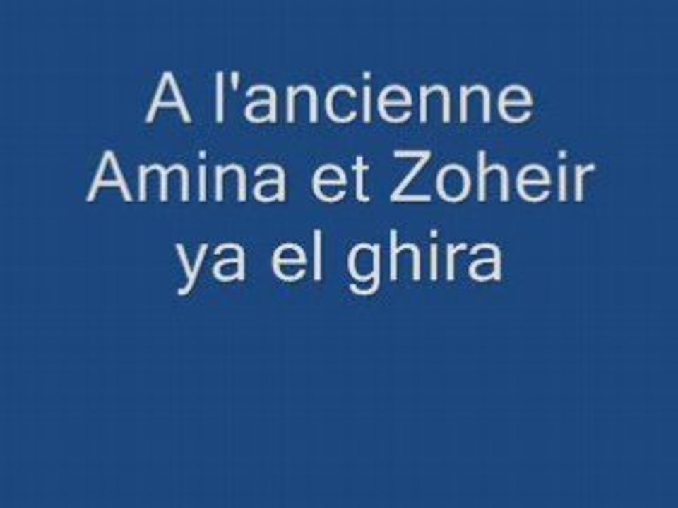 Amina et zoheir ya el ghira (a l ancienne)