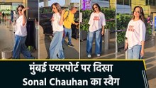 नो एक्स्ट्रा एफर्ट, फिर भी स्टनिंग! एयरपोर्ट पर स्टनिंग लगीं Sonal Chauhan