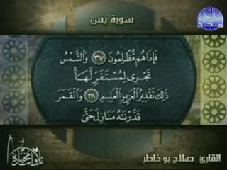 Sourate Yassin Al Boukhatir