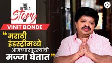 The Untold Story of Marathi Actor Vinit Bonde: 'एक महिन्याचा गॅप दिला, पण नंतर मला बाजूला केलं गेलं'