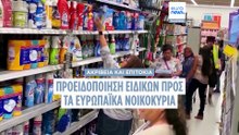 Ακρίβεια, υψηλά επιτόκια και αβεβαιότητα: Πώς να κινηθούμε στη νέα οικονομική πραγματικότητα