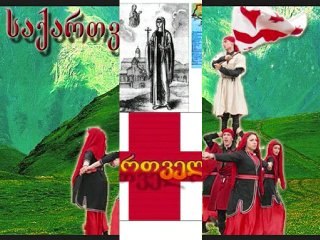 Georgia ,საქართველო