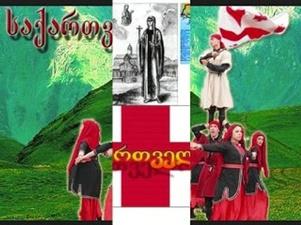 Georgia ,საქართველო