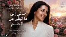 ماجدة الرومي انقد ماتبقى من حلمك