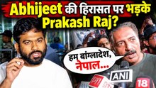 Prakash Raj का Abhijeet Dipke की हिरासत पर फूटा गुस्सा, सत्ता परिवर्तन पर दिया बड़ा बयान!