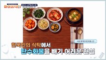 혈당과 소화력을 관리한다?! 먹는 순서 바꿔보는 '당소화 다이어트'