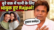 Rajpal Yadav का पत्नी Radha के नाम Emotional Message, मुश्किल वक्त में Fans के सामने खोला बड़ा राज!