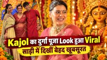 Kajol का Durga Puja Look हुआ Viral! खूबसूरत साड़ी में दिखीं एक्ट्रेस, देखें शानदार अंदाज! FilmiBeat