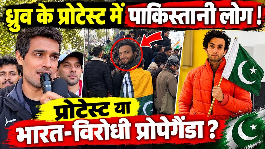 Dhruv Rathee London Protest का Pakistani Connection सामने आया, ISI Reporter की Video Viral