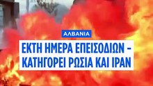 Αλβανία: Επεισόδια, πλαστικές σφαίρες και συλλήψεις στις μαζικές αντικυβερνητικές διαδηλώσεις
