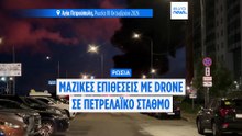 Μαζική επίθεση με drone στην Αγία Πετρούπολη: Στις φλόγες πετρελαϊκός τερματικός σταθμός και data center