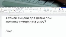 Есть ли скидки для детей при покупке путевки на умру?