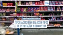 Ειδήσεις | 19 Οκτωβρίου 2026 - Πρωινό δελτίο