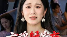 亡魂歸家夜 | 完整劇集 | Short Drama 繁體中文