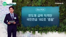 "석 달 만에 182조 증발!" 국민연금 거액 손실 뒤에 숨겨진 진실