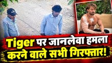Tiger Shroff Firing Case: हमला करने वाले 3 आरोपी Kota से गिरफ्तार, CCTV से मिला सुराग, खुलेगा राज!