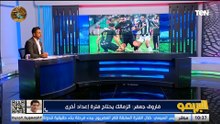 فاروق جعفر: الزمالك محتاج فترة إعدادد كبيرة ..والمدرب الأجنبي هياخد صلاحيات من معتم جمال