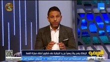 محمد فاروق عن بيان الزمالك: محدش يقول بيانات فيها توقيتات إدارة الأزمة مش صح❌