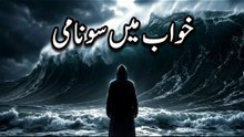 tsunami in night