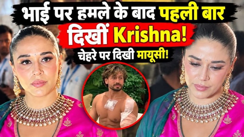 Tiger Shroff Attack:भाई पर हमले के बाद Krishna Shroff की पहली झलक, उदास दिखीं एक्टर की बहन!
