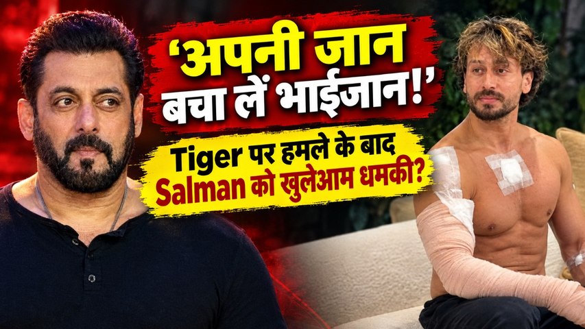 Salman Khan को फिर मिली Warning?, Tiger Shroff पर हमले के बीच कुख्यात गैंग के बयान से मचा बवाल!